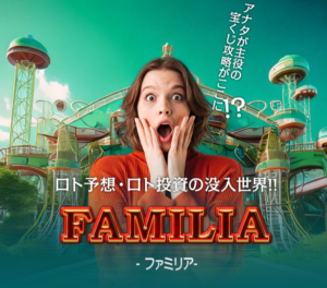 Familia（ファミリア）