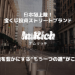 ImRich（アムリッチ）