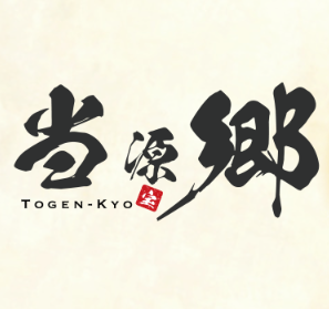 当源郷
