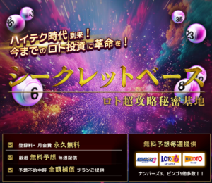 シークレットベース