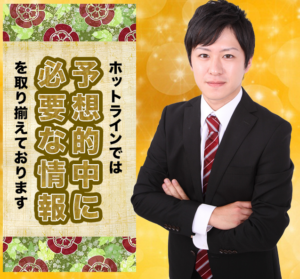 ホットライン